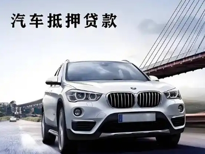 沌口车抵贷如何办理押车和不押车?