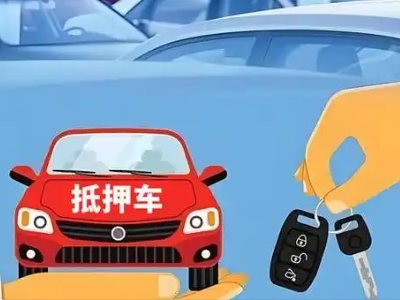 沌口不押车贷款怎么贷?沌口不押车哪里可以办理?